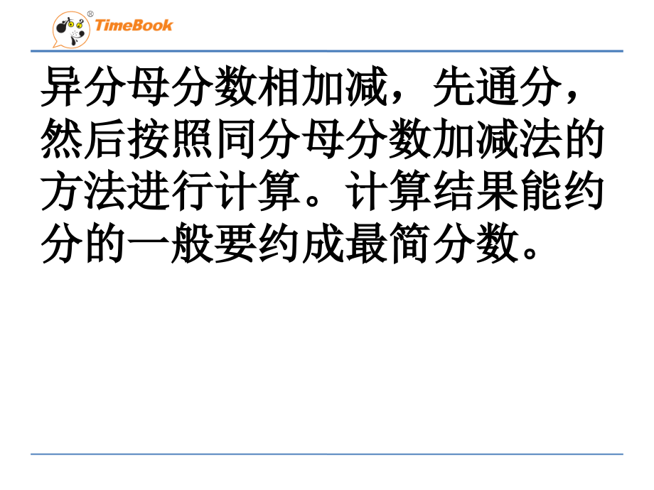 苏教版五年级下册第五单元第2课时分数加减混合运算.ppt_第2页