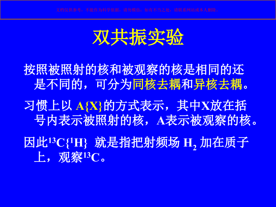 核磁共振基本原理讲课件.ppt_第2页