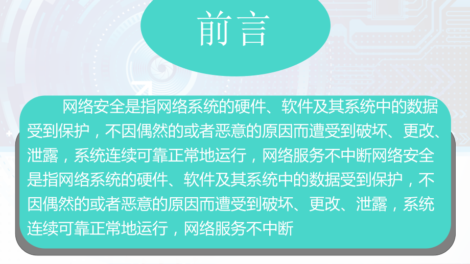 网络安全模板.pptx_第2页