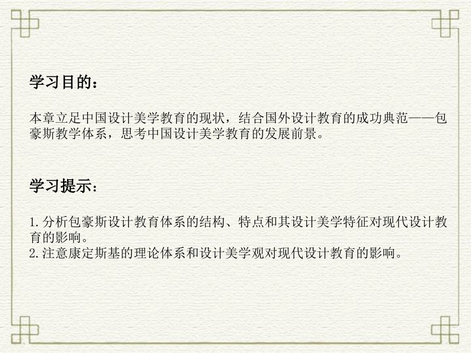 设计美学第八章设计美学教育.ppt_第2页