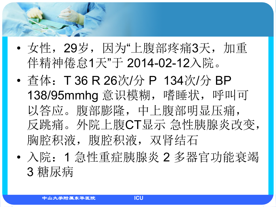 重症胰腺炎的急诊腹膜透析治疗.ppt_第1页