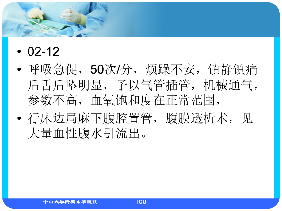 重症胰腺炎的急诊腹膜透析治疗.ppt_第2页