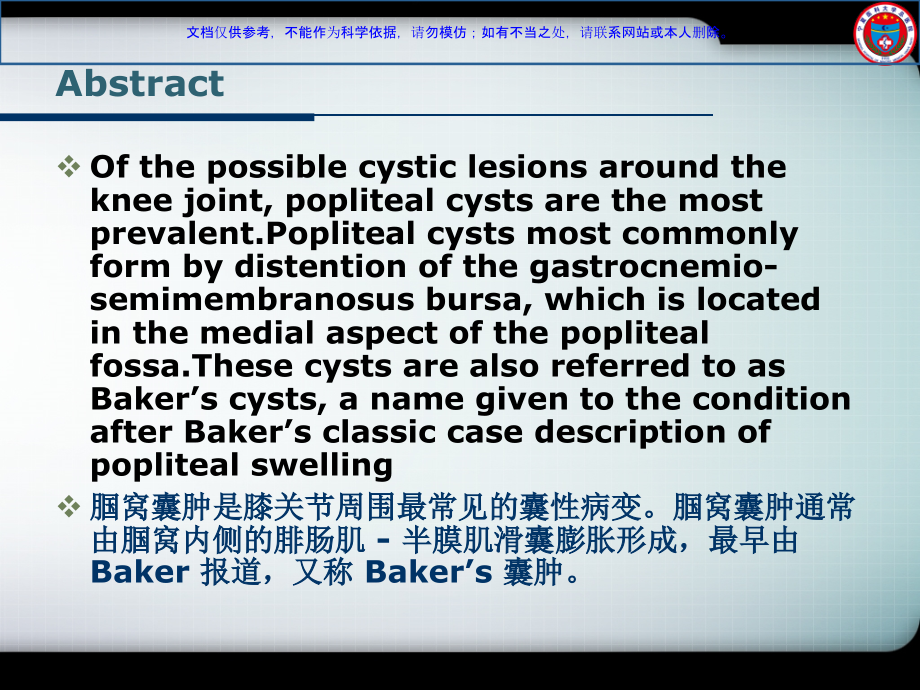 腘窝囊肿综述中英文对照课件.ppt_第1页