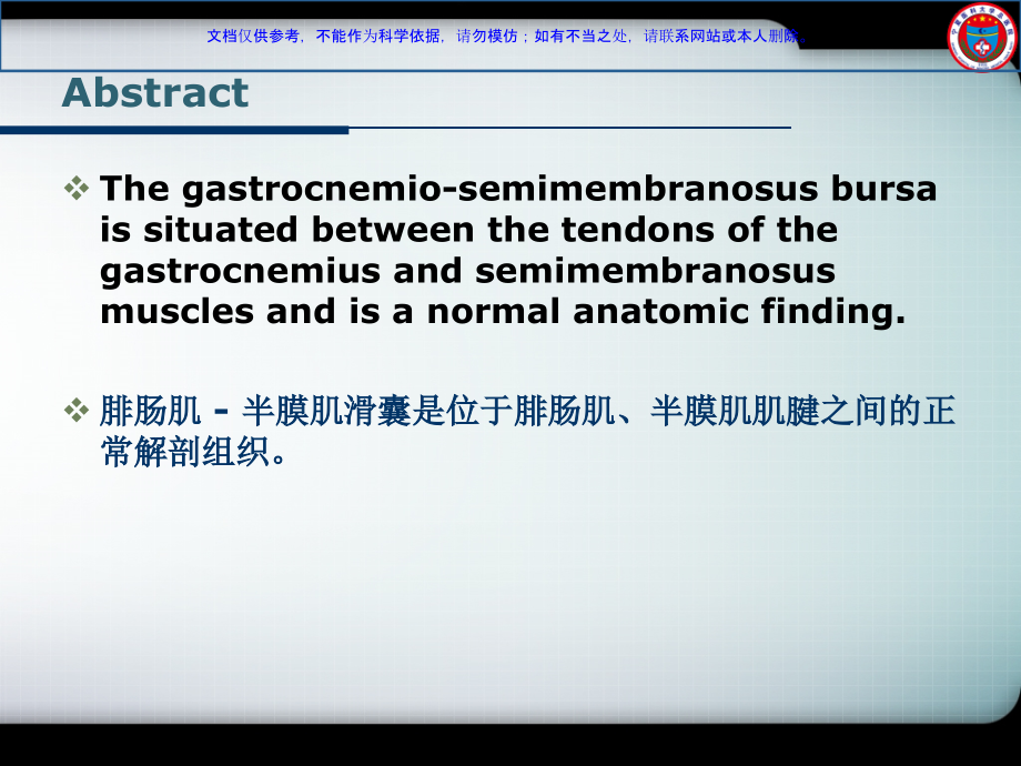 腘窝囊肿综述中英文对照课件.ppt_第2页