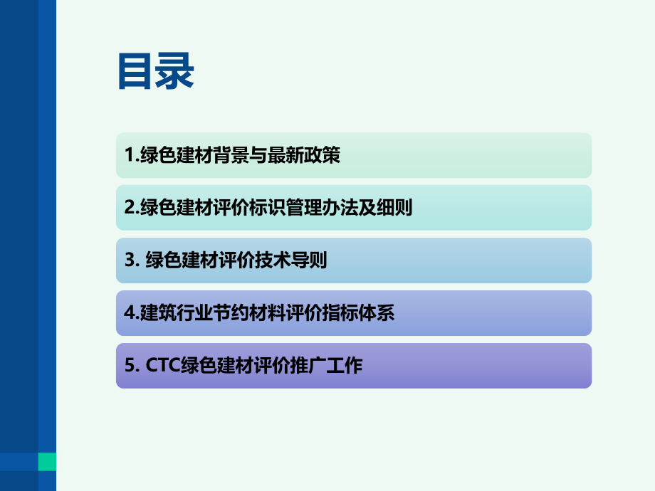 绿色建材政策与评价.pptx_第2页
