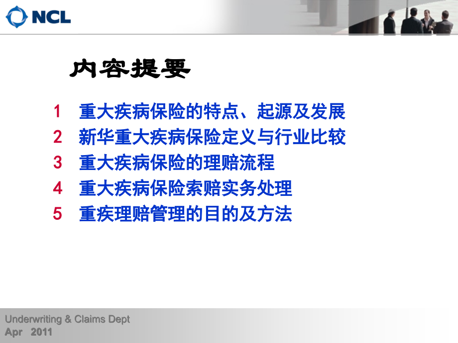 重大疾病保险的理赔管理.ppt_第2页