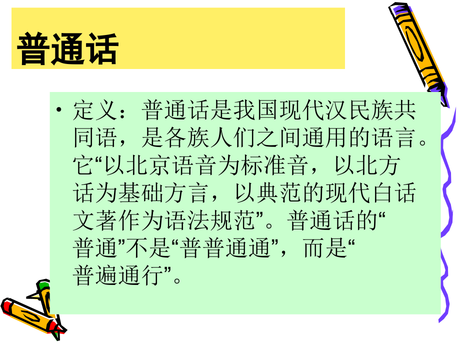 选修普通话教程.ppt_第2页