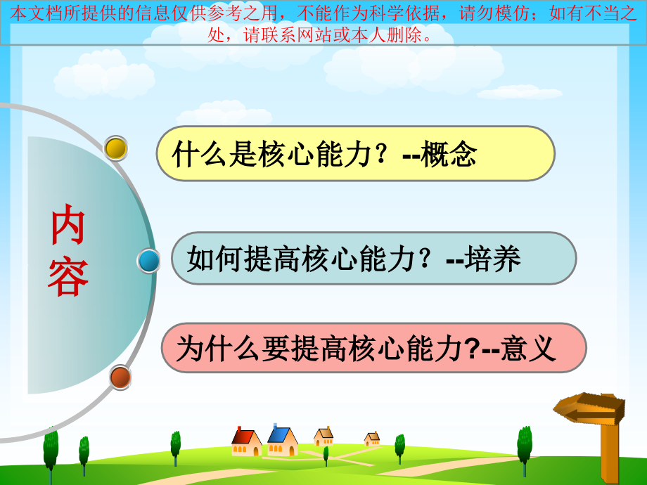 护士核心能力的培养培训课件.ppt_第1页