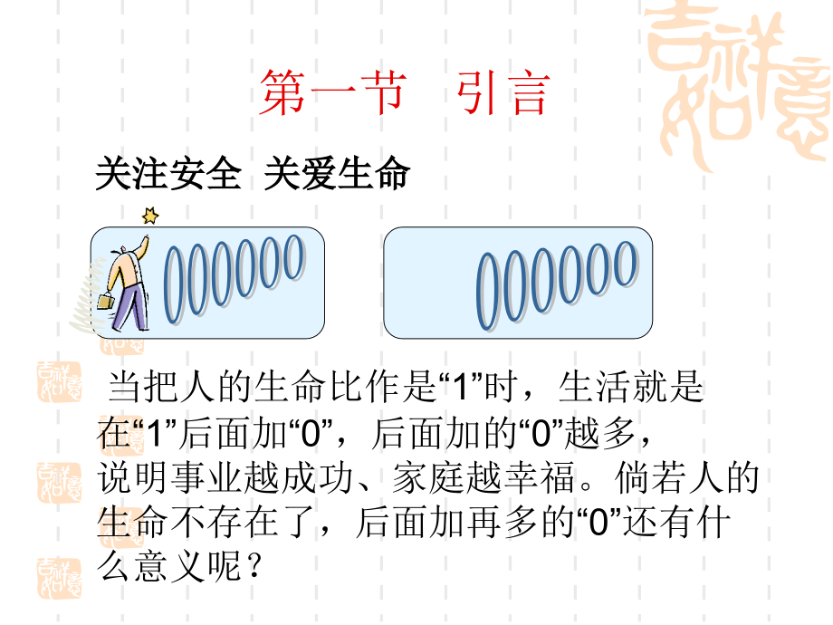 酒店安全培训课件.ppt_第2页