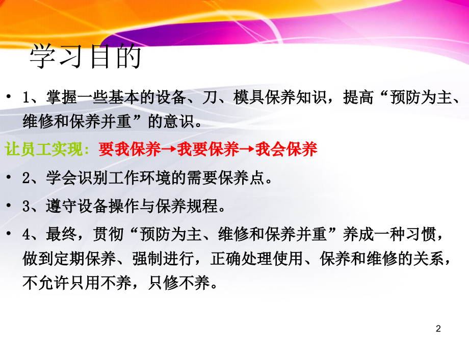 设备维护保养培训(1).ppt_第2页