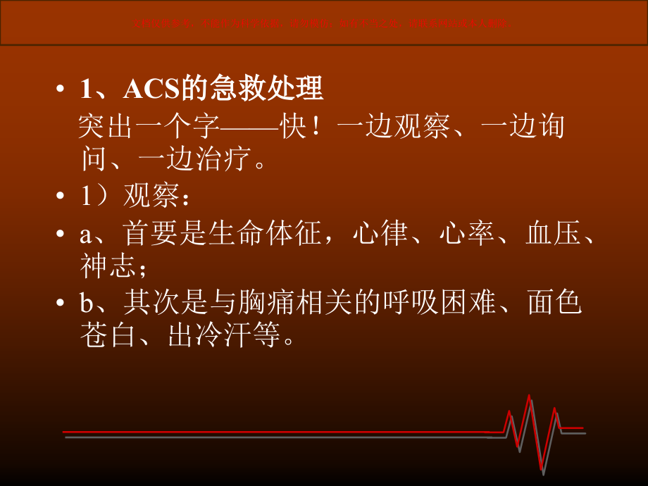常见心血管急症的护理课件.ppt_第2页