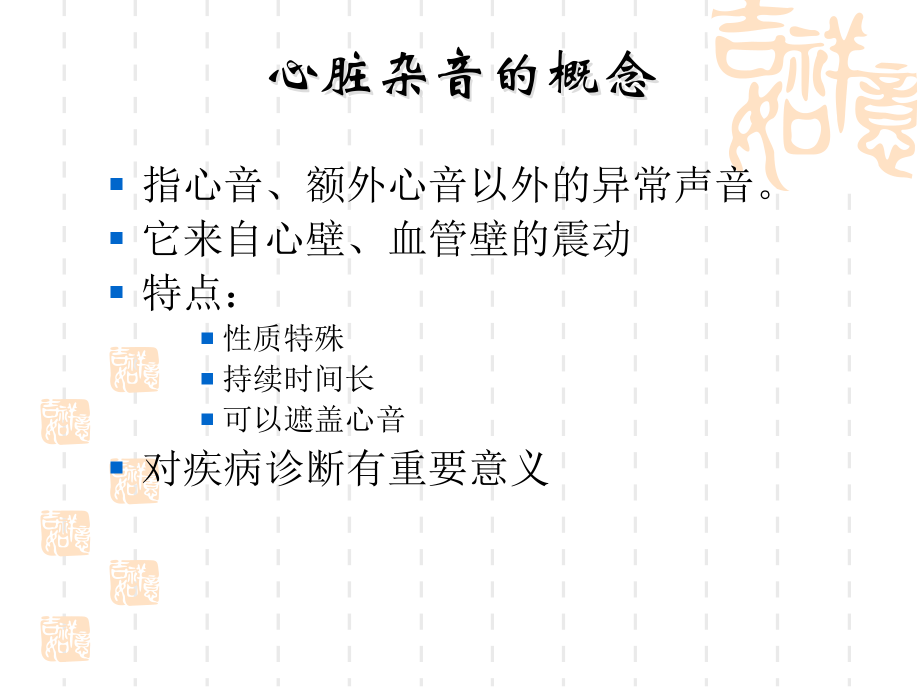 心脏听诊2(心脏杂音).ppt_第2页