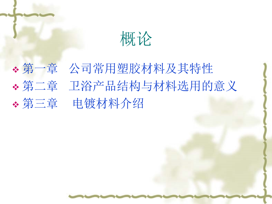 塑胶材料知识教材.ppt_第2页