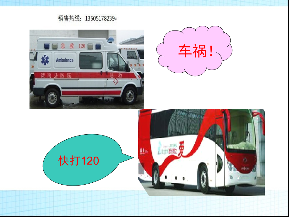 输血与血型新.ppt_第1页