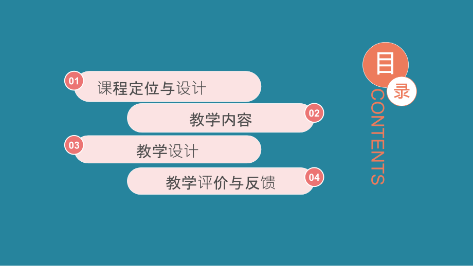 心理与精神说课.ppt_第1页