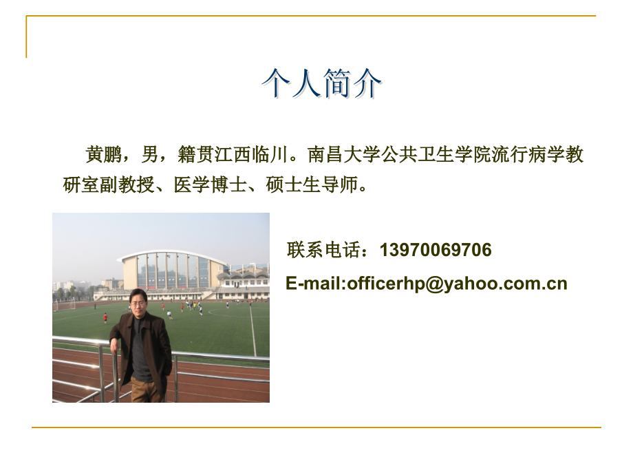 循证医学(绪论)(本科).ppt_第1页