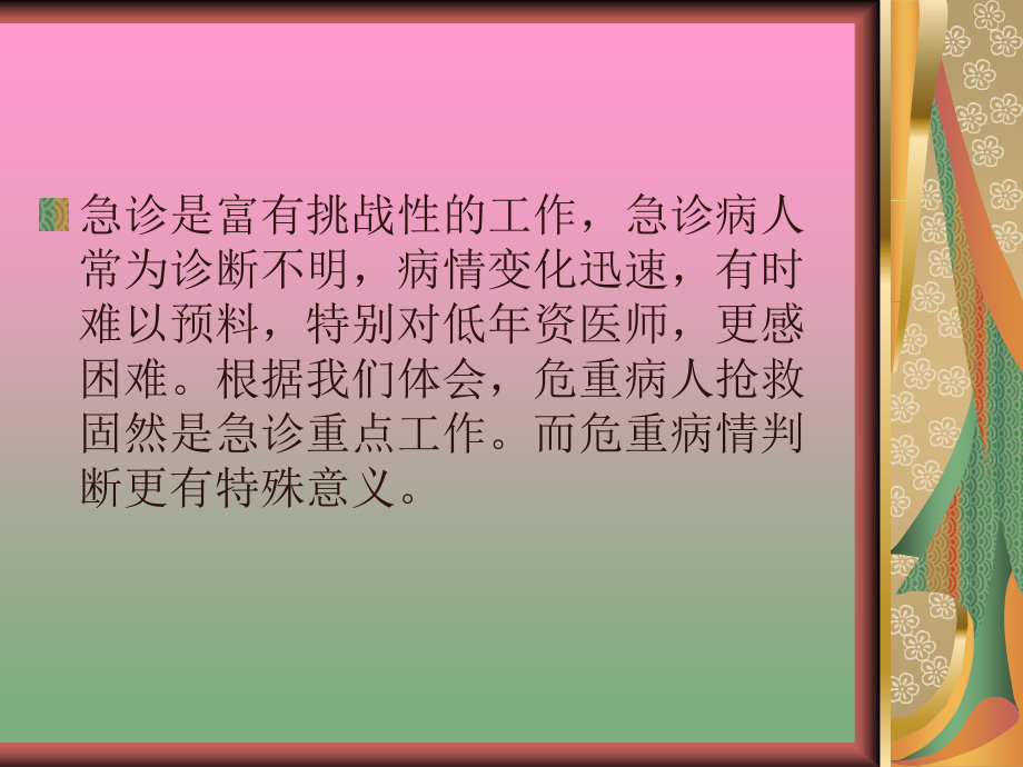 急危重症判断与急.ppt_第2页