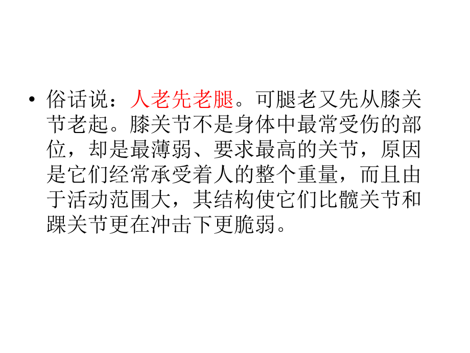 膝关节疾病防治.ppt_第2页