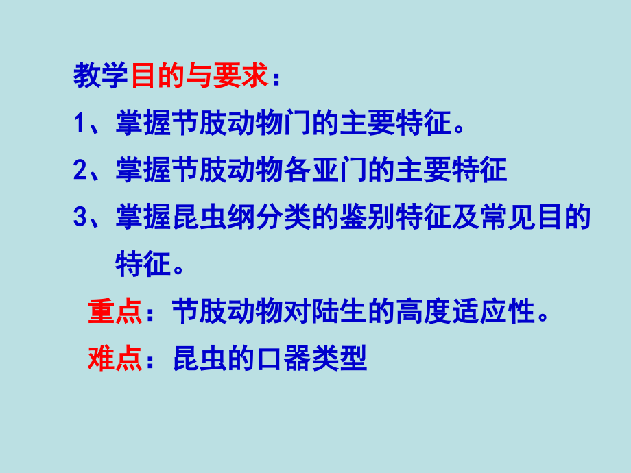 节肢动物一09.ppt_第1页