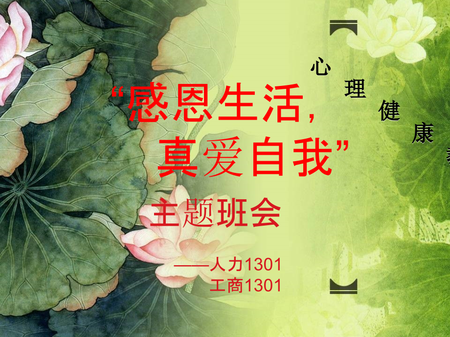 心理健康教育活动.pptx_第2页