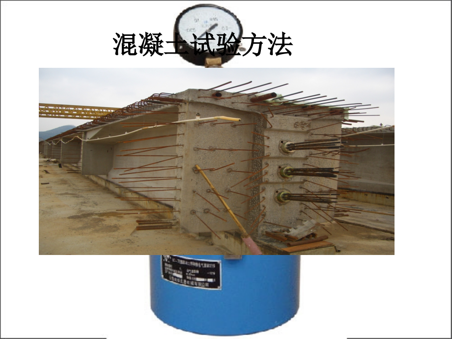 路面水泥混凝土试验方法.ppt_第2页