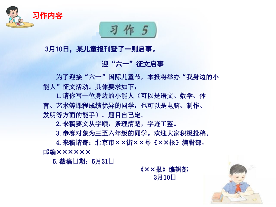 苏教版五下习作5我身边的小能人.ppt_第2页