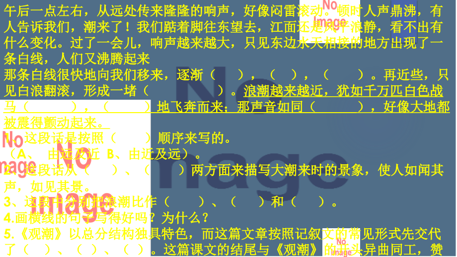 四年级语文上册课内阅读理解汇总.pptx_第1页