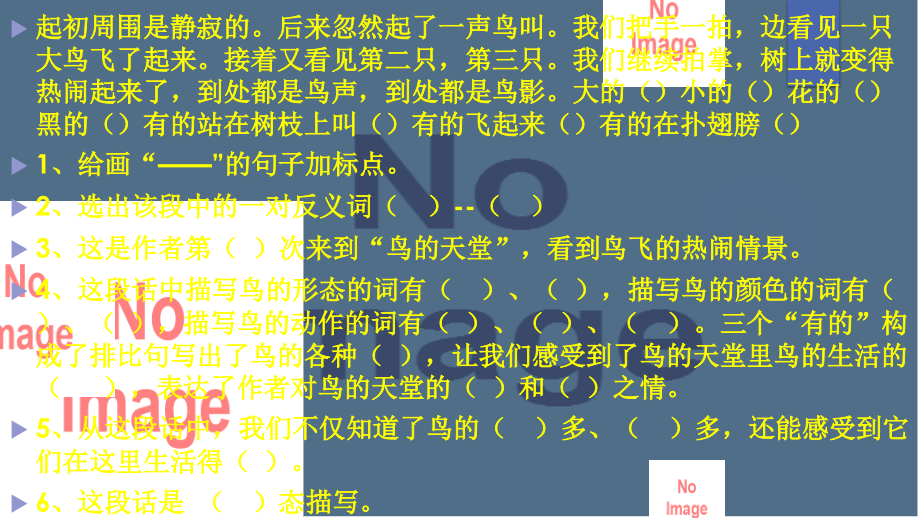 四年级语文上册课内阅读理解汇总.pptx_第2页