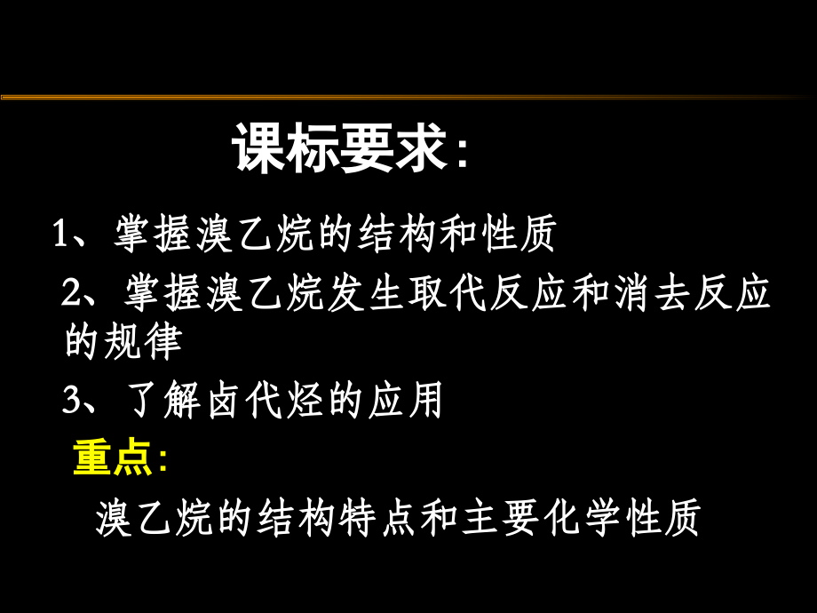 选修5卤代烃课件(3课时).ppt_第2页