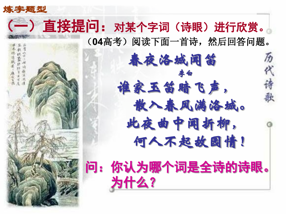 诗歌鉴赏——炼字、炼句.ppt_第2页