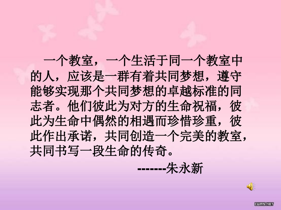 缔造完美教室开启幸福生活专题培训课件.ppt_第2页
