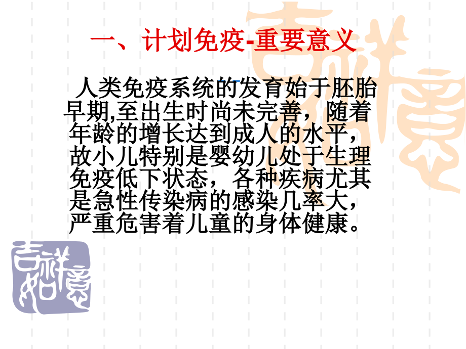 计划免疫1学时.ppt_第1页