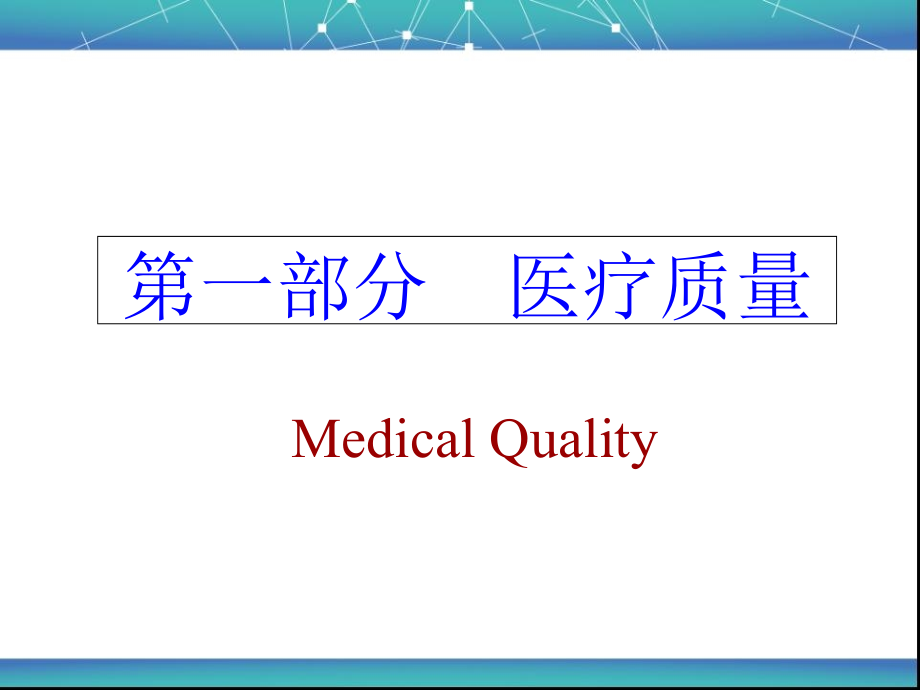 质量和安全培训.ppt_第1页