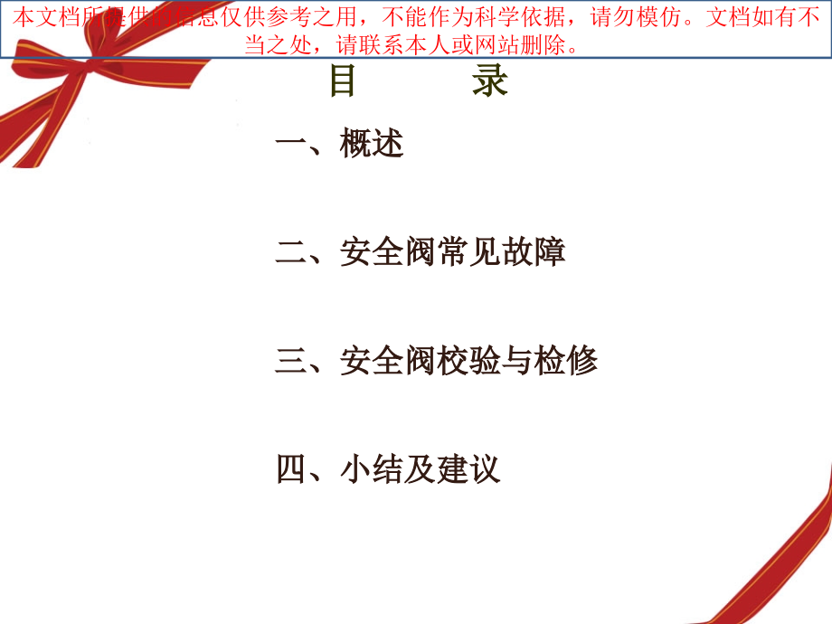 安全阀校验和维修专业知识讲座.ppt_第1页