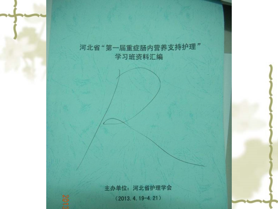重症病人相关的营养支持.ppt_第1页