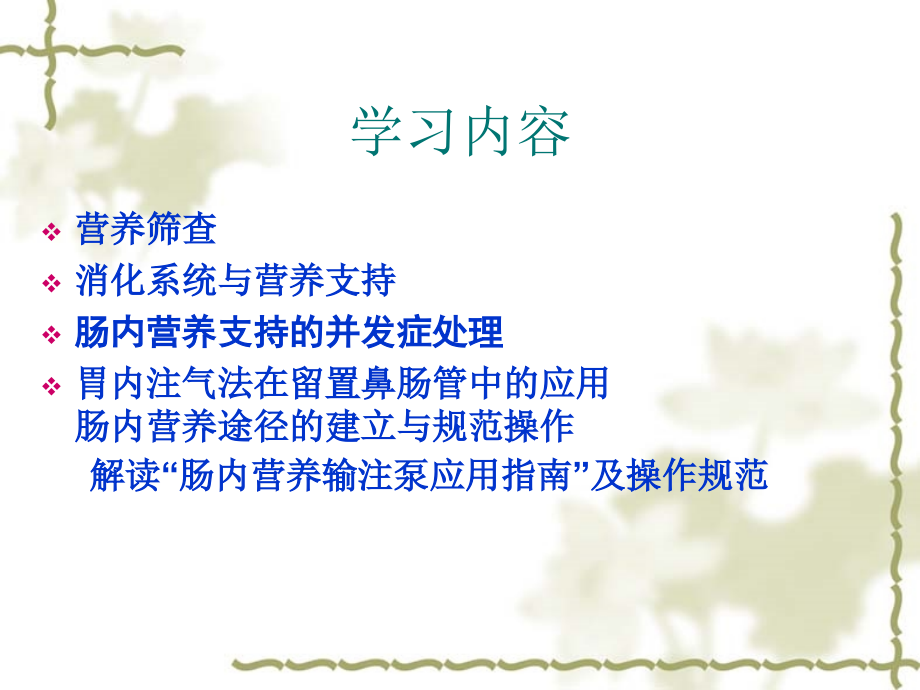 重症病人相关的营养支持.ppt_第2页
