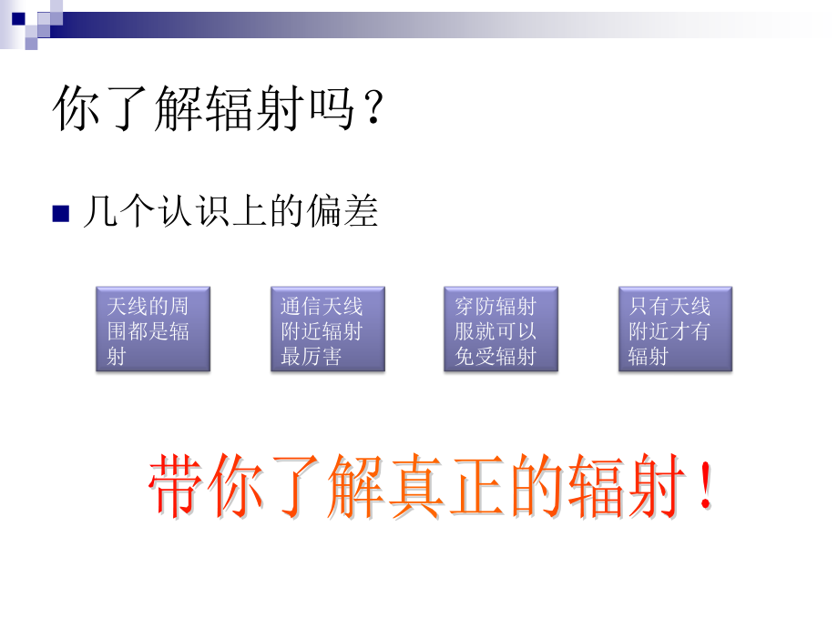 辐射与健康.ppt_第1页