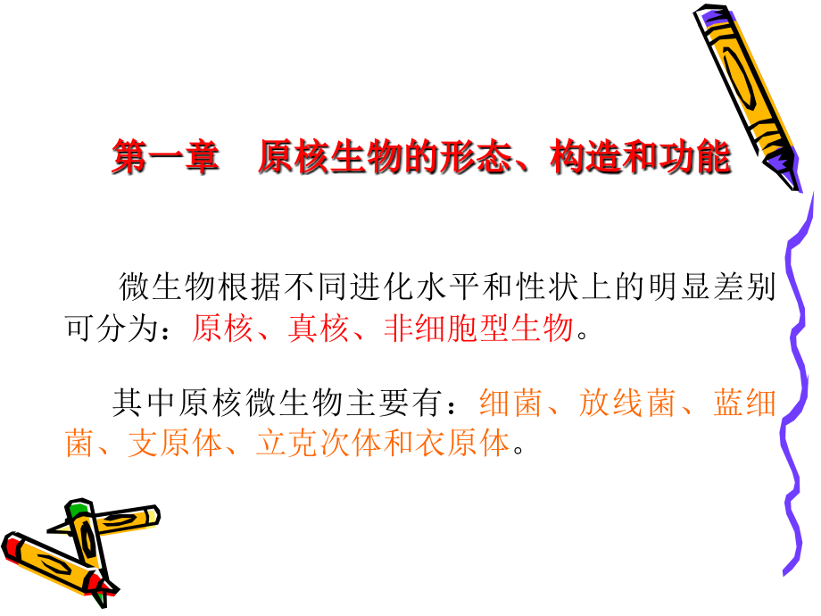 微生物概论.ppt_第1页