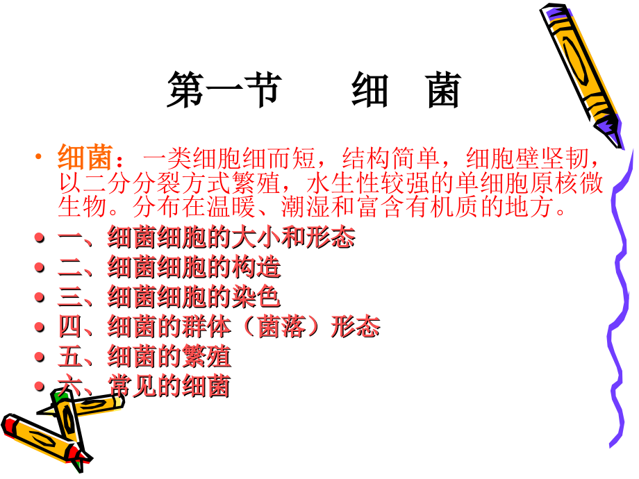 微生物概论.ppt_第2页