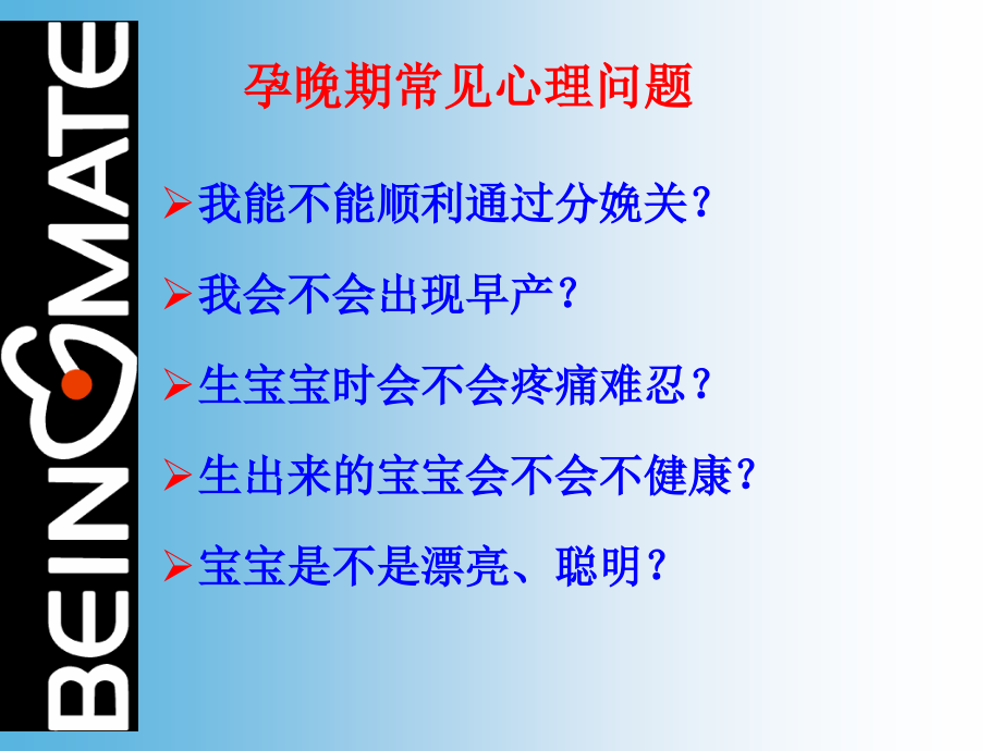 迎接宝宝的仪式分娩方式选择.ppt_第2页