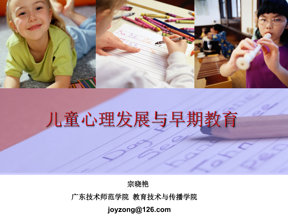 第四专题儿童语言与思维的发展.ppt_第1页