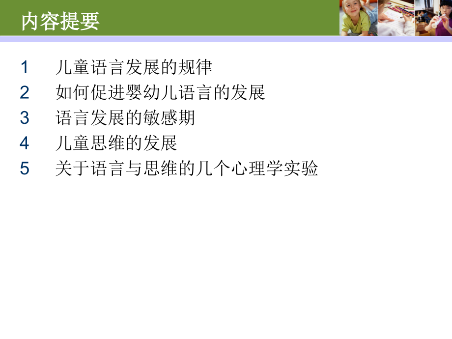 第四专题儿童语言与思维的发展.ppt_第2页