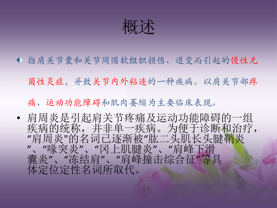 肩周炎的分型讲义.ppt_第2页