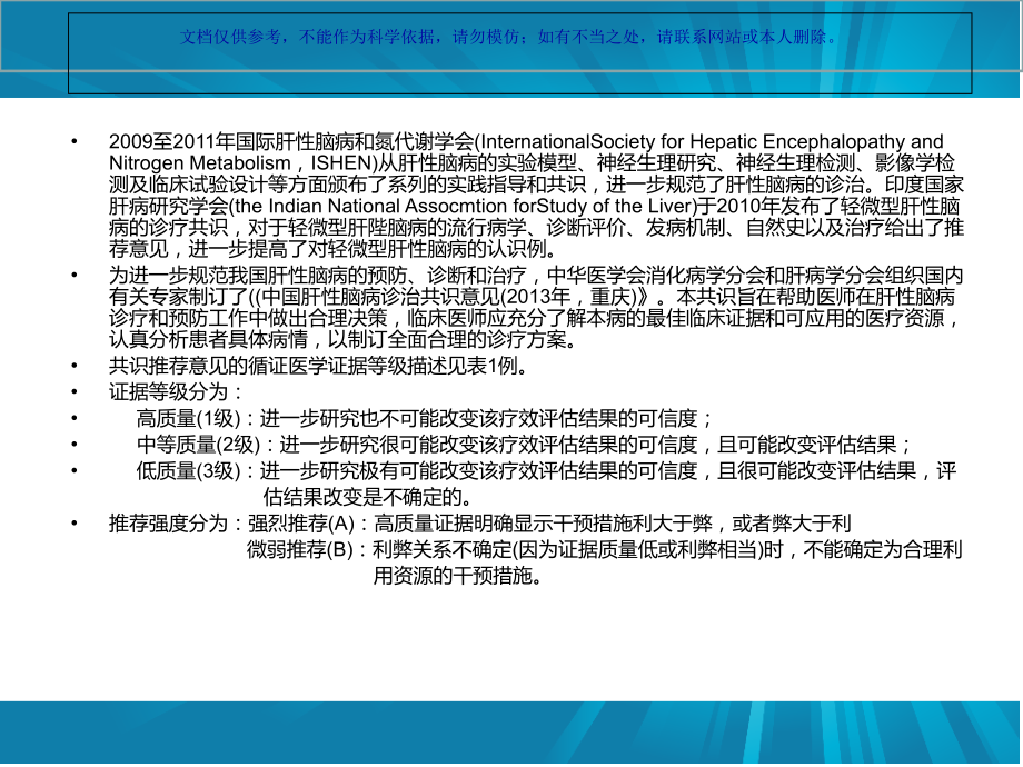 肝性脑病专家共识课件.ppt_第2页