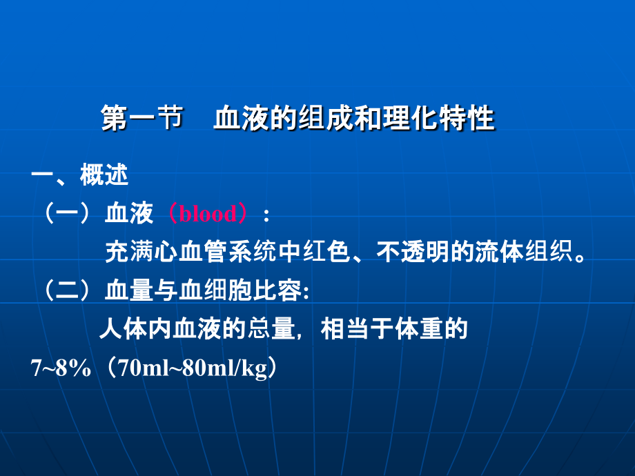 血液组成及功能.ppt_第1页