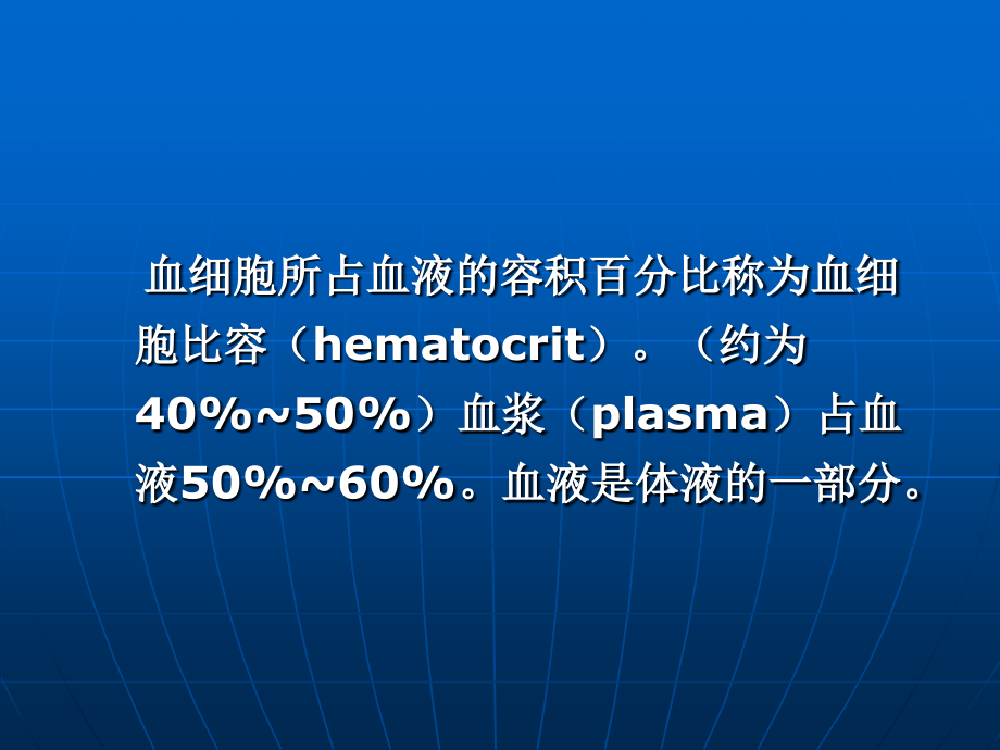 血液组成及功能.ppt_第2页