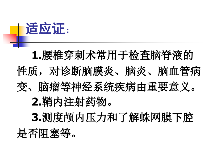腰椎穿刺医疗护理.ppt_第1页