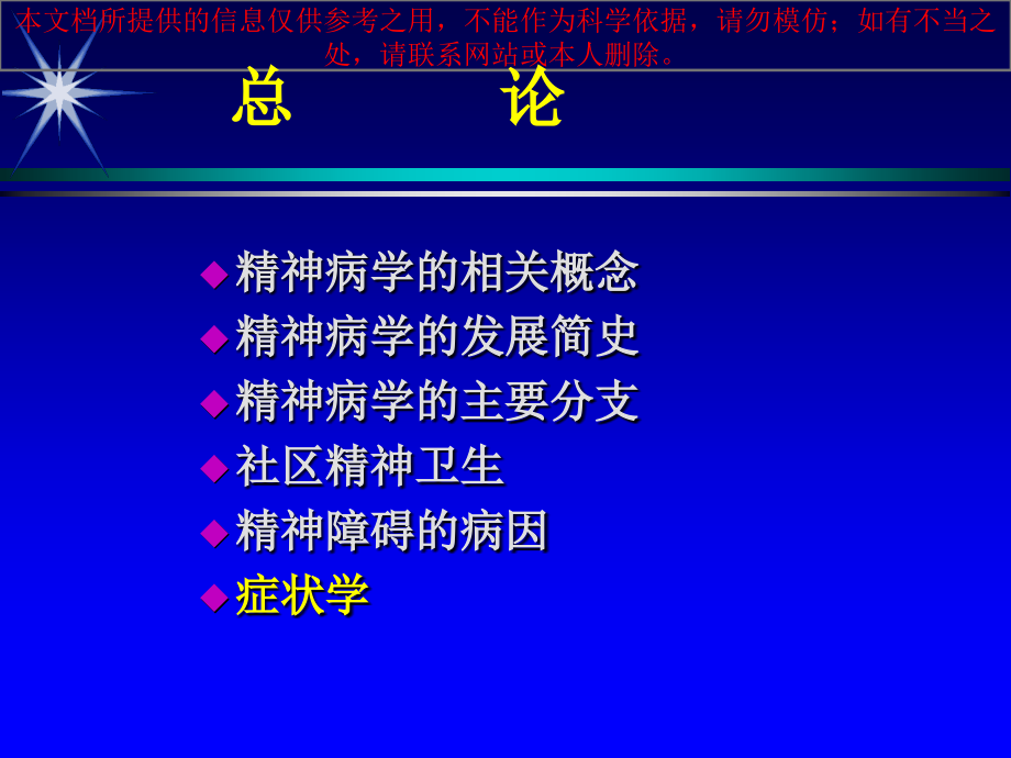 精神病学医疗培训课件.ppt_第1页