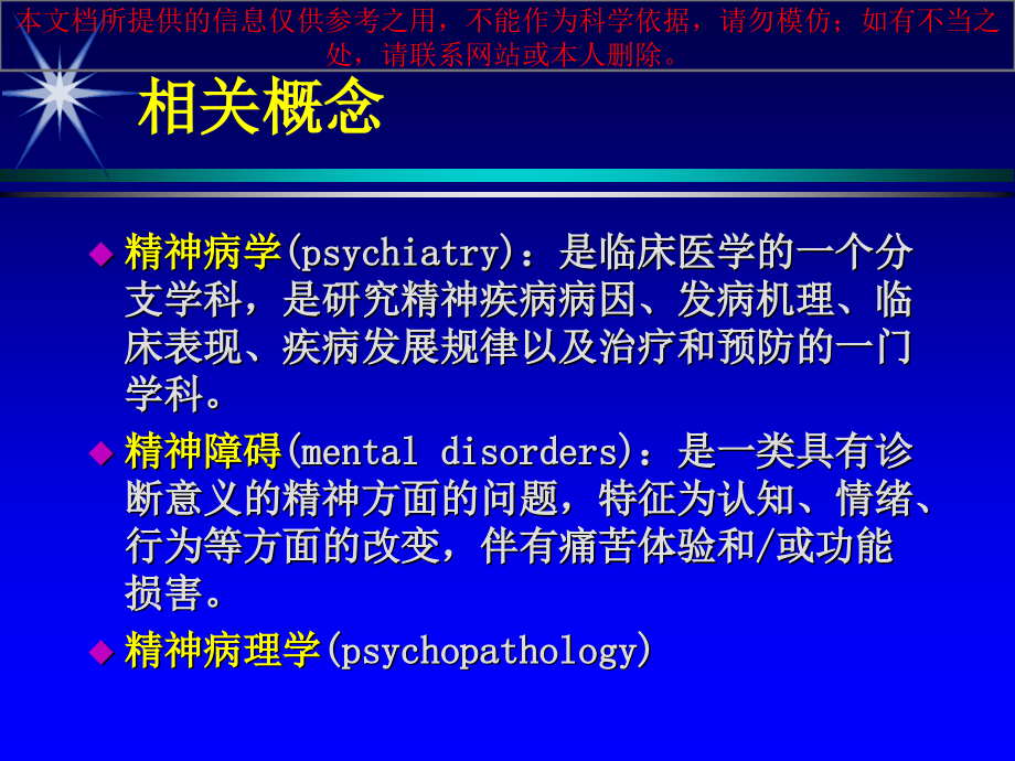 精神病学医疗培训课件.ppt_第2页
