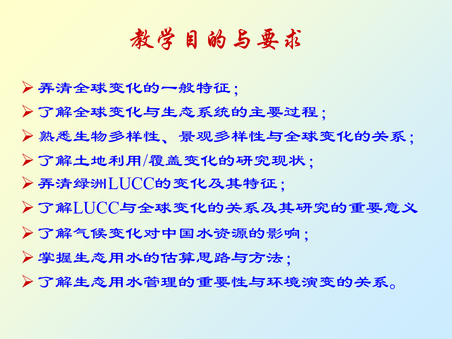 第四章全球变化的区域特征.ppt_第2页